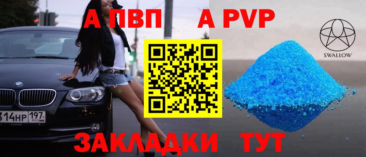 A-PVP Соль Камень-на-Оби