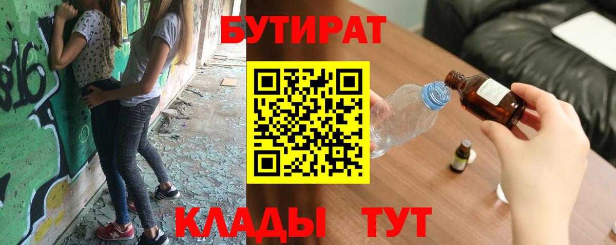 Камень-на-Оби  БУТИРАТ бутик  Вход с VPN 