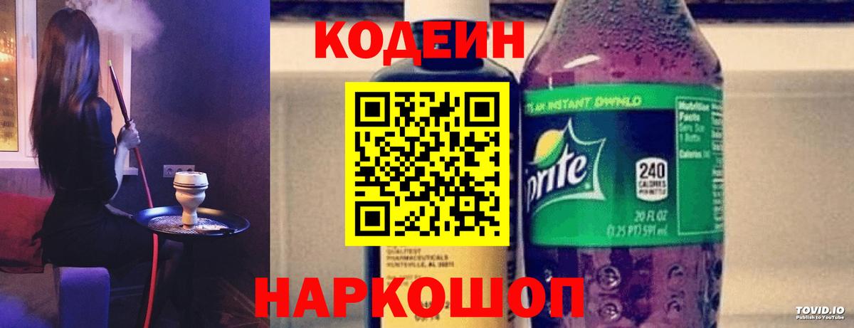 Кодеиновый сироп Lean Purple Drank Камень-на-Оби