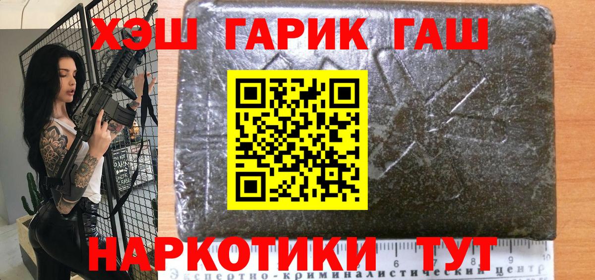 ГАШ гашик Камень-на-Оби